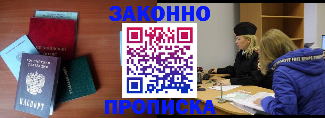 прописка для работы в Данкове