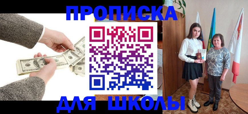 временная регистрация для школы в Данкове